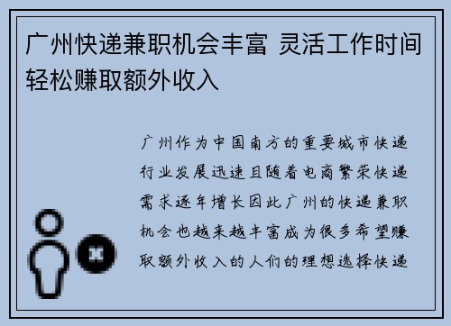 广州快递兼职机会丰富 灵活工作时间轻松赚取额外收入