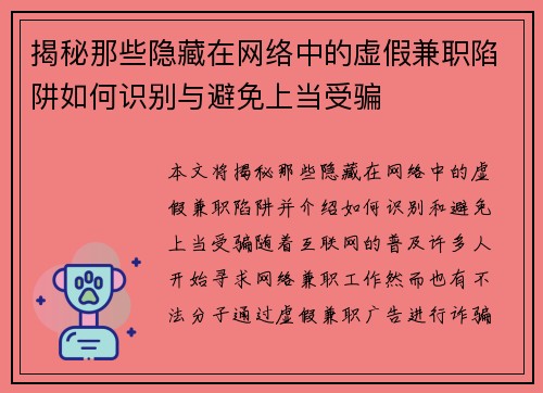 揭秘那些隐藏在网络中的虚假兼职陷阱如何识别与避免上当受骗
