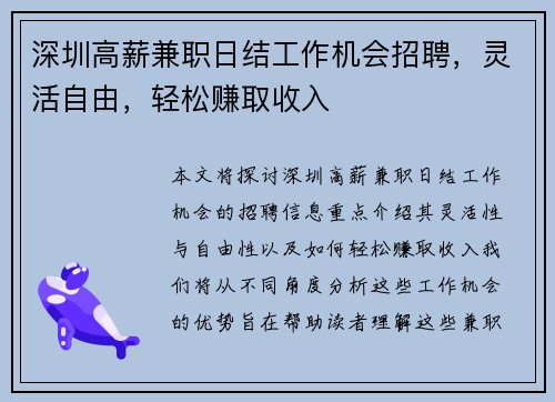 深圳高薪兼职日结工作机会招聘，灵活自由，轻松赚取收入
