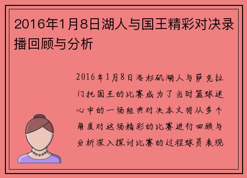 2016年1月8日湖人与国王精彩对决录播回顾与分析