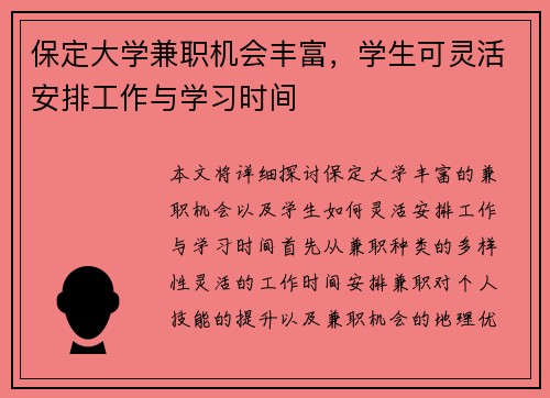 保定大学兼职机会丰富，学生可灵活安排工作与学习时间