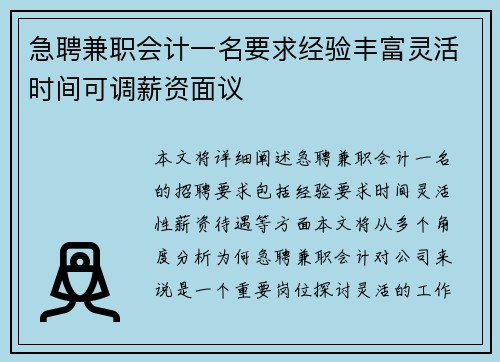 急聘兼职会计一名要求经验丰富灵活时间可调薪资面议