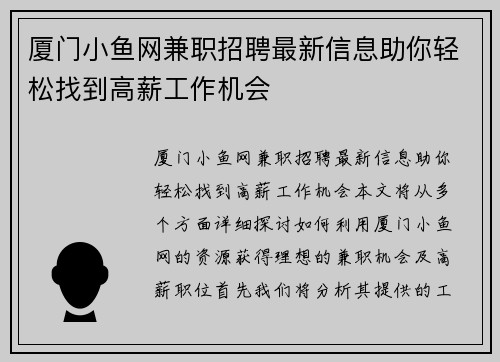 厦门小鱼网兼职招聘最新信息助你轻松找到高薪工作机会