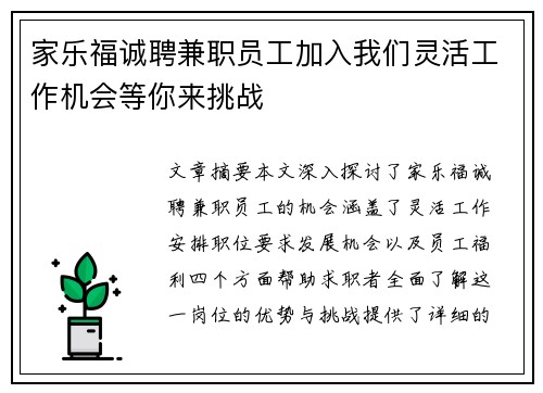 家乐福诚聘兼职员工加入我们灵活工作机会等你来挑战
