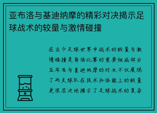 亚布洛与基迪纳摩的精彩对决揭示足球战术的较量与激情碰撞