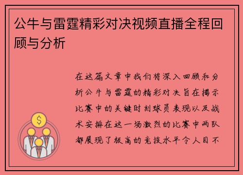 公牛与雷霆精彩对决视频直播全程回顾与分析