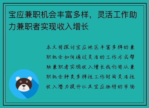 宝应兼职机会丰富多样，灵活工作助力兼职者实现收入增长