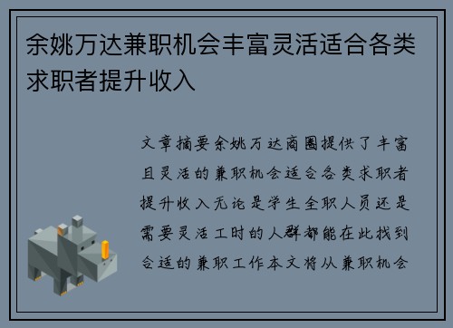 余姚万达兼职机会丰富灵活适合各类求职者提升收入