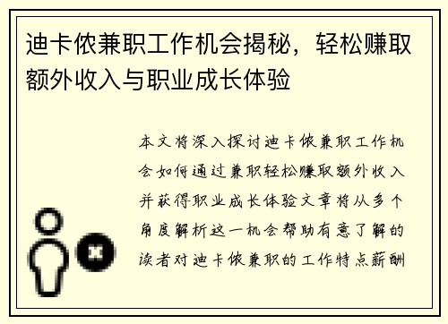 迪卡侬兼职工作机会揭秘，轻松赚取额外收入与职业成长体验