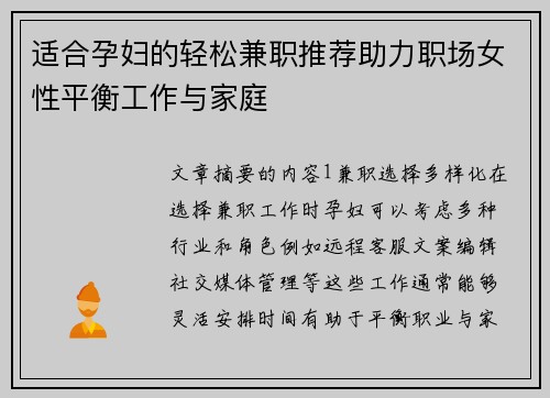 适合孕妇的轻松兼职推荐助力职场女性平衡工作与家庭