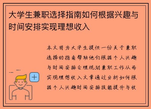 大学生兼职选择指南如何根据兴趣与时间安排实现理想收入