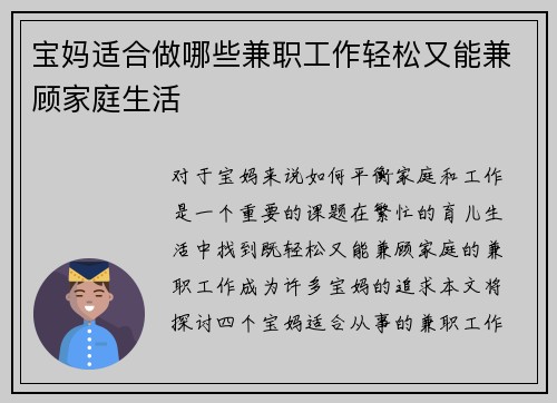 宝妈适合做哪些兼职工作轻松又能兼顾家庭生活