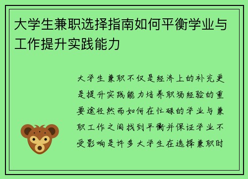 大学生兼职选择指南如何平衡学业与工作提升实践能力