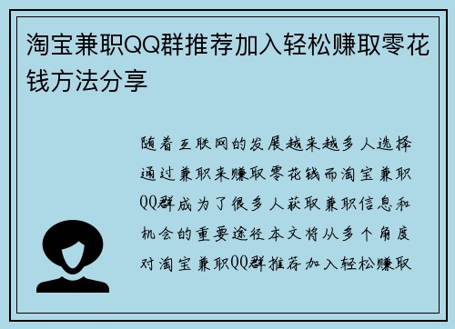 淘宝兼职QQ群推荐加入轻松赚取零花钱方法分享