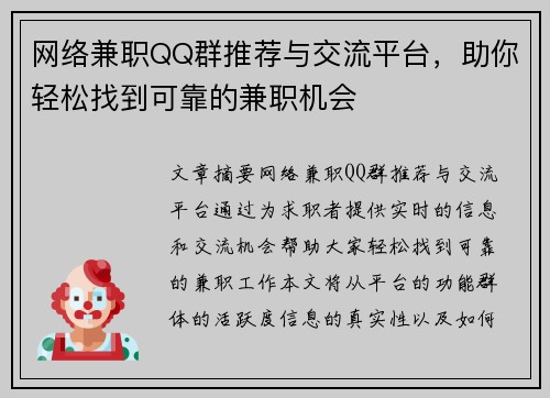 网络兼职QQ群推荐与交流平台，助你轻松找到可靠的兼职机会