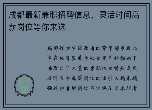成都最新兼职招聘信息，灵活时间高薪岗位等你来选