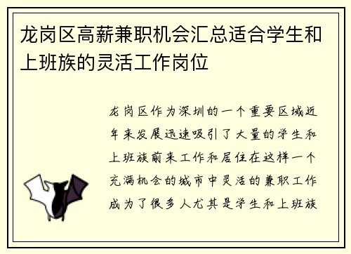 龙岗区高薪兼职机会汇总适合学生和上班族的灵活工作岗位