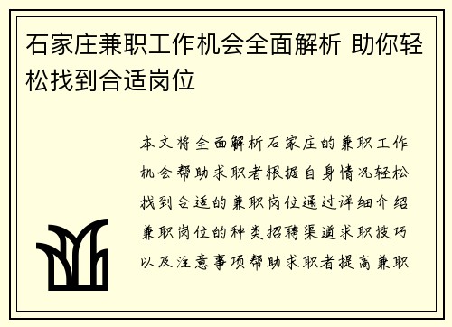 石家庄兼职工作机会全面解析 助你轻松找到合适岗位