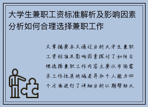 大学生兼职工资标准解析及影响因素分析如何合理选择兼职工作