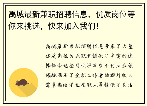 禹城最新兼职招聘信息，优质岗位等你来挑选，快来加入我们！