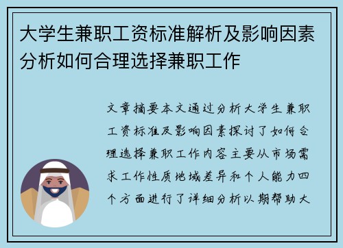大学生兼职工资标准解析及影响因素分析如何合理选择兼职工作