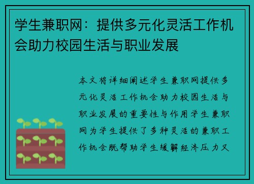 学生兼职网：提供多元化灵活工作机会助力校园生活与职业发展