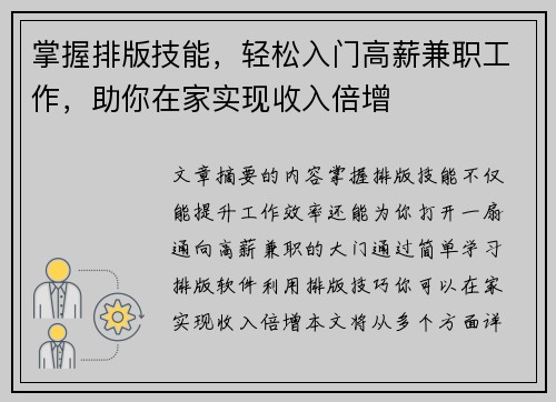 掌握排版技能，轻松入门高薪兼职工作，助你在家实现收入倍增