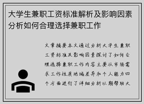 大学生兼职工资标准解析及影响因素分析如何合理选择兼职工作