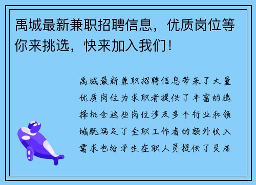 禹城最新兼职招聘信息，优质岗位等你来挑选，快来加入我们！