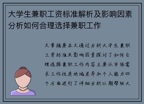 大学生兼职工资标准解析及影响因素分析如何合理选择兼职工作