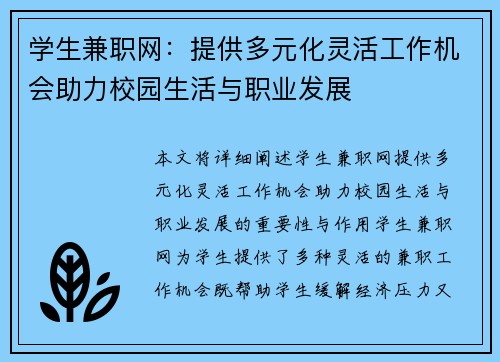 学生兼职网：提供多元化灵活工作机会助力校园生活与职业发展