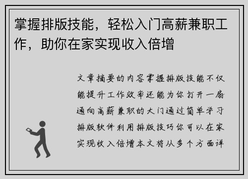 掌握排版技能，轻松入门高薪兼职工作，助你在家实现收入倍增