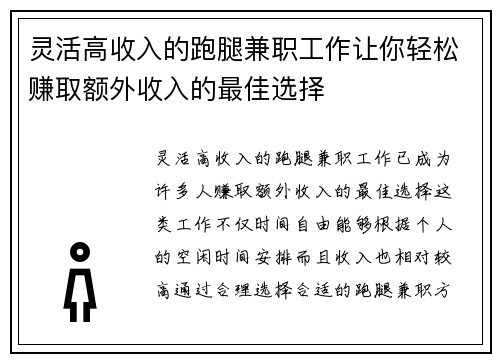 灵活高收入的跑腿兼职工作让你轻松赚取额外收入的最佳选择