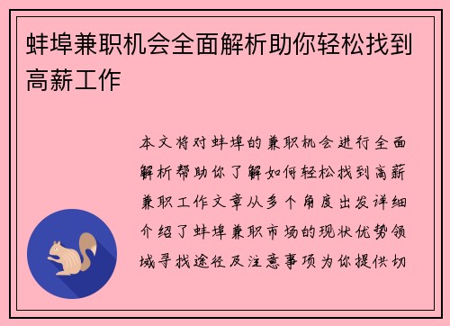 蚌埠兼职机会全面解析助你轻松找到高薪工作