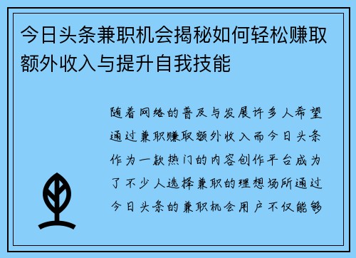 今日头条兼职机会揭秘如何轻松赚取额外收入与提升自我技能