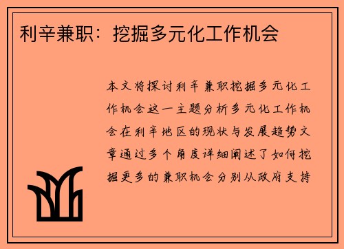 利辛兼职：挖掘多元化工作机会