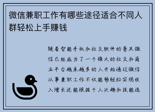 微信兼职工作有哪些途径适合不同人群轻松上手赚钱