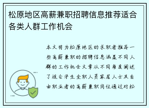 松原地区高薪兼职招聘信息推荐适合各类人群工作机会