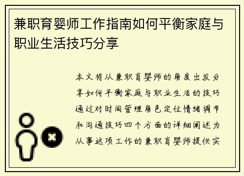 兼职育婴师工作指南如何平衡家庭与职业生活技巧分享