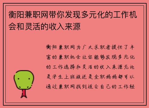 衡阳兼职网带你发现多元化的工作机会和灵活的收入来源