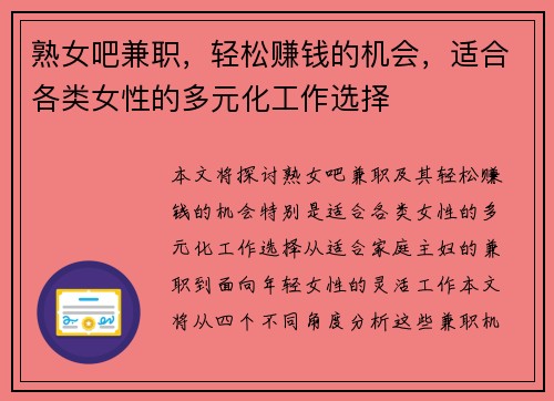 熟女吧兼职，轻松赚钱的机会，适合各类女性的多元化工作选择