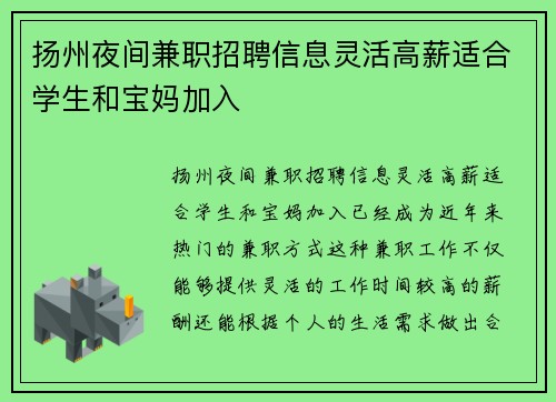 扬州夜间兼职招聘信息灵活高薪适合学生和宝妈加入
