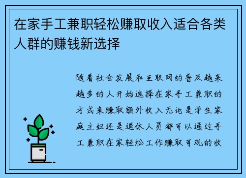 在家手工兼职轻松赚取收入适合各类人群的赚钱新选择
