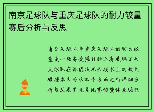 南京足球队与重庆足球队的耐力较量赛后分析与反思