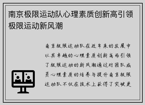南京极限运动队心理素质创新高引领极限运动新风潮