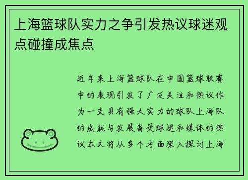 上海篮球队实力之争引发热议球迷观点碰撞成焦点