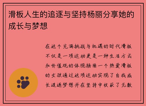 滑板人生的追逐与坚持杨丽分享她的成长与梦想