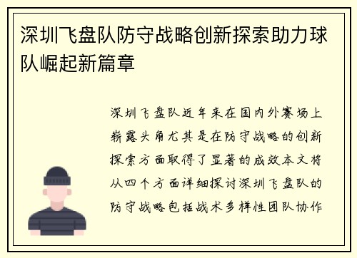 深圳飞盘队防守战略创新探索助力球队崛起新篇章