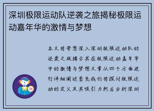深圳极限运动队逆袭之旅揭秘极限运动嘉年华的激情与梦想