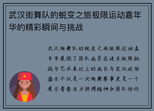 武汉街舞队的蜕变之旅极限运动嘉年华的精彩瞬间与挑战